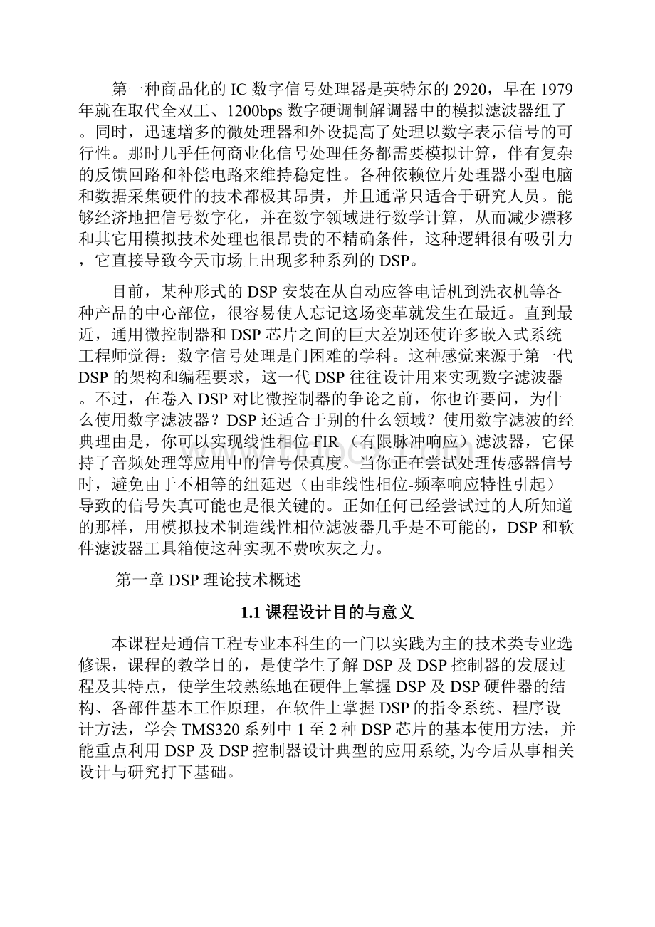 DSP数字信号处理实验报告.docx_第2页