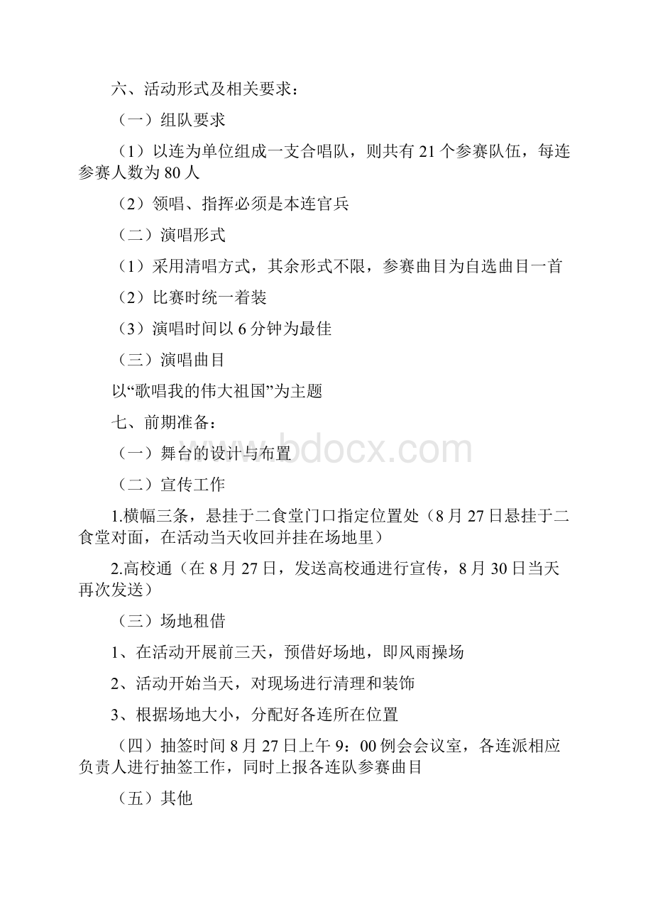 军训大合唱策划书.docx_第2页