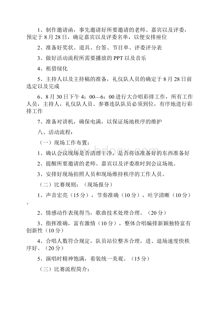 军训大合唱策划书.docx_第3页