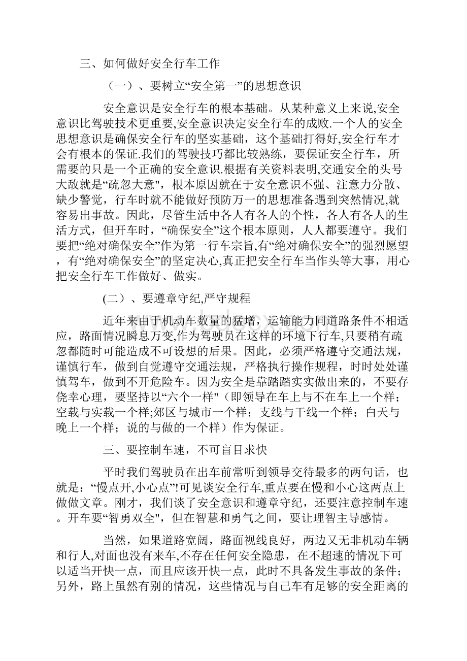 在不同道路条件和恶劣天气驾驶员安全教育.docx_第2页