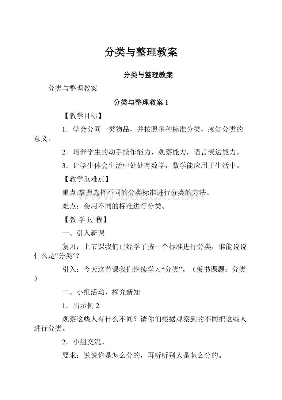 分类与整理教案.docx_第1页