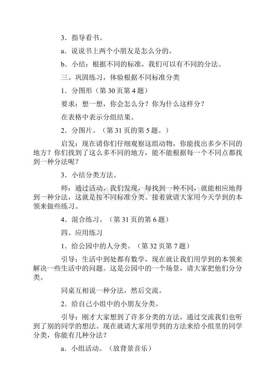 分类与整理教案.docx_第2页