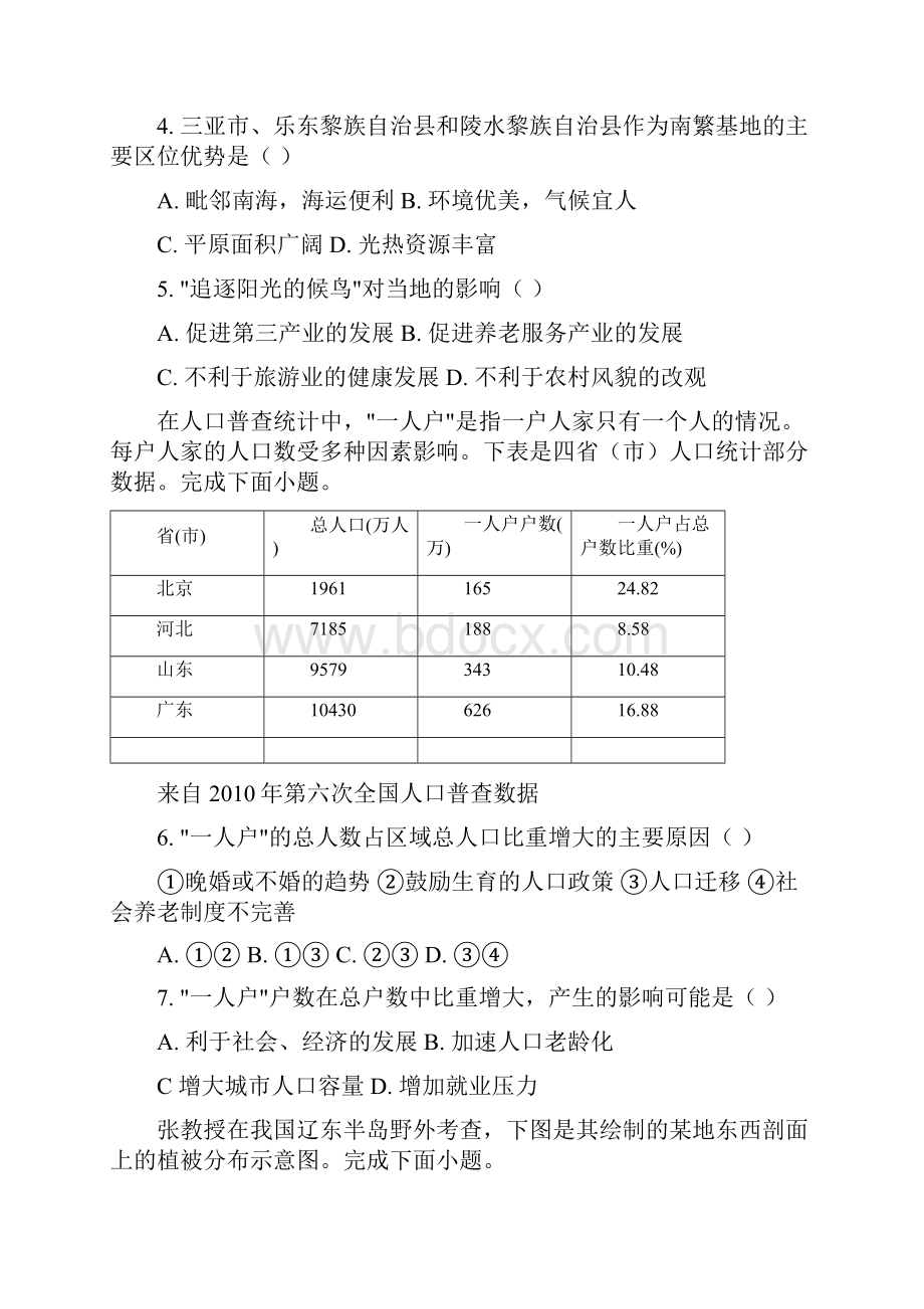 山东省菏泽市届高三下学期一模地理试题.docx_第3页