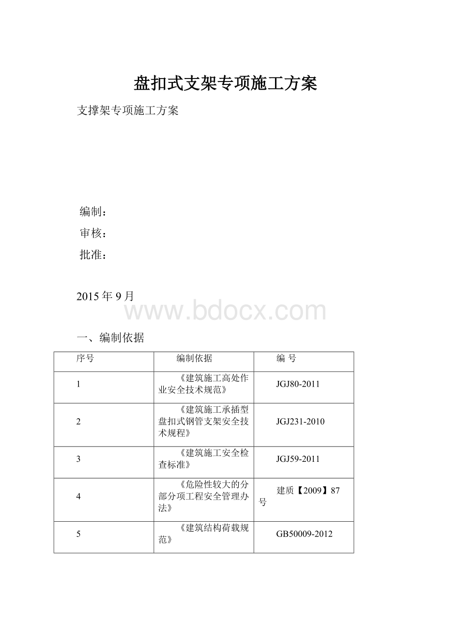 盘扣式支架专项施工方案.docx_第1页