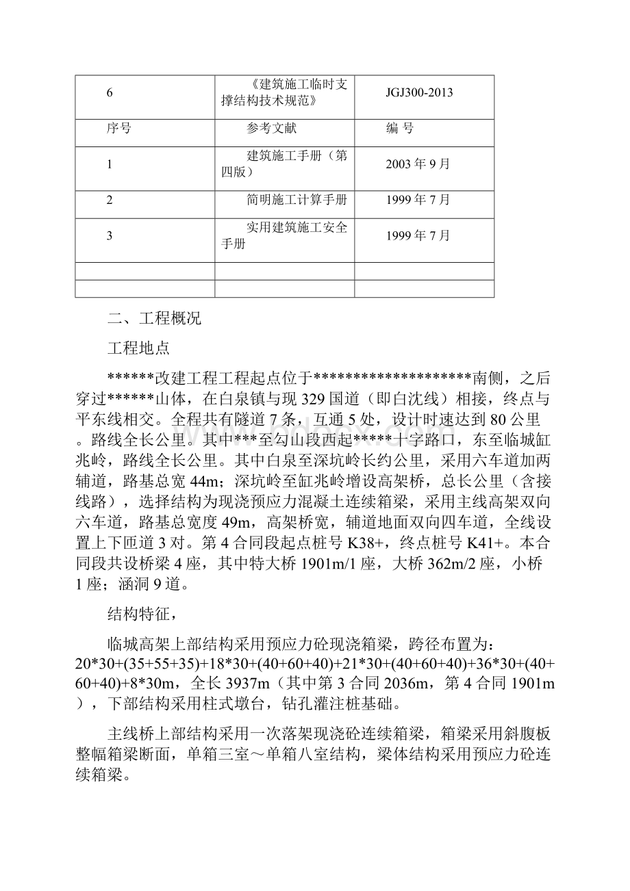 盘扣式支架专项施工方案.docx_第2页