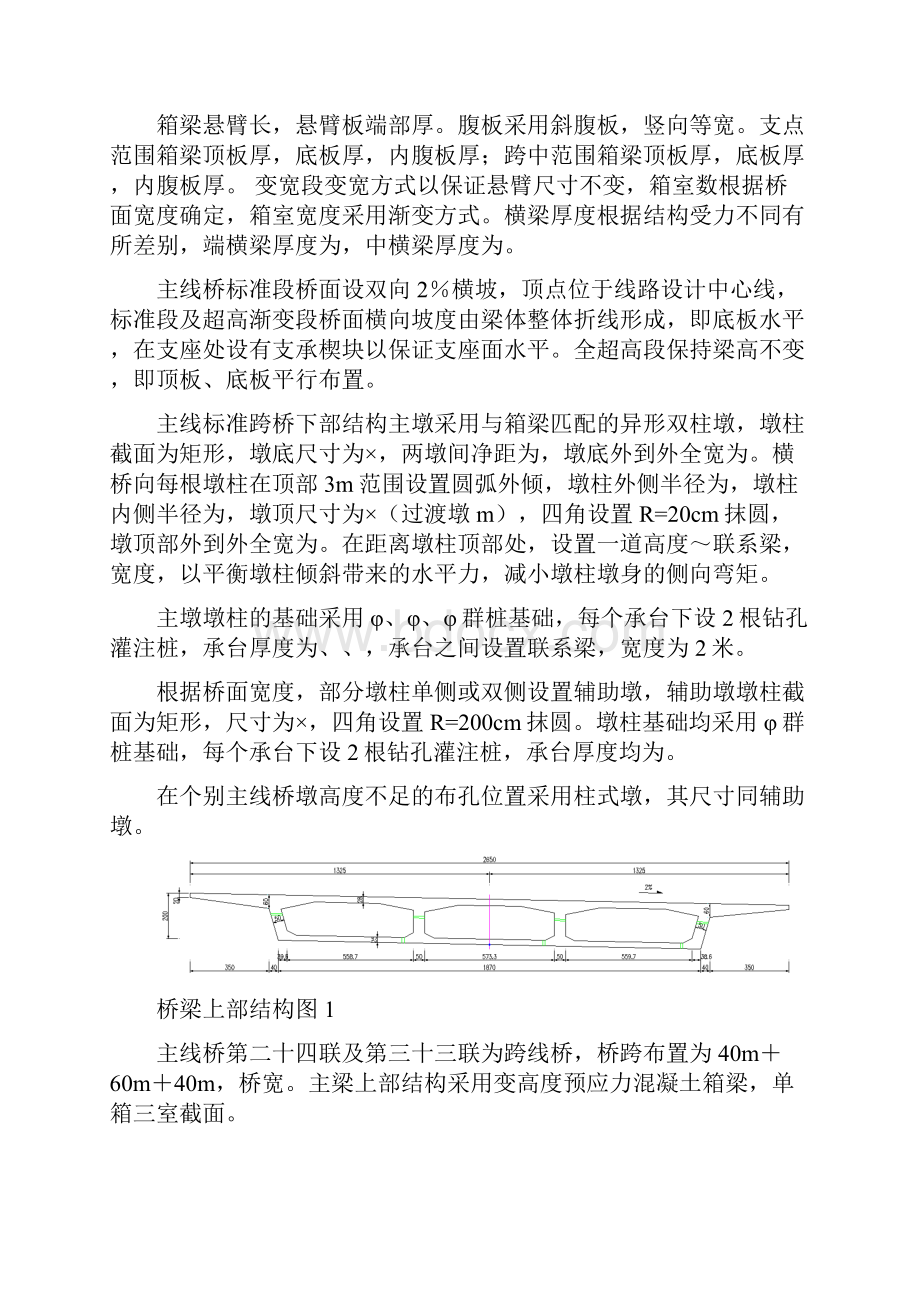 盘扣式支架专项施工方案.docx_第3页