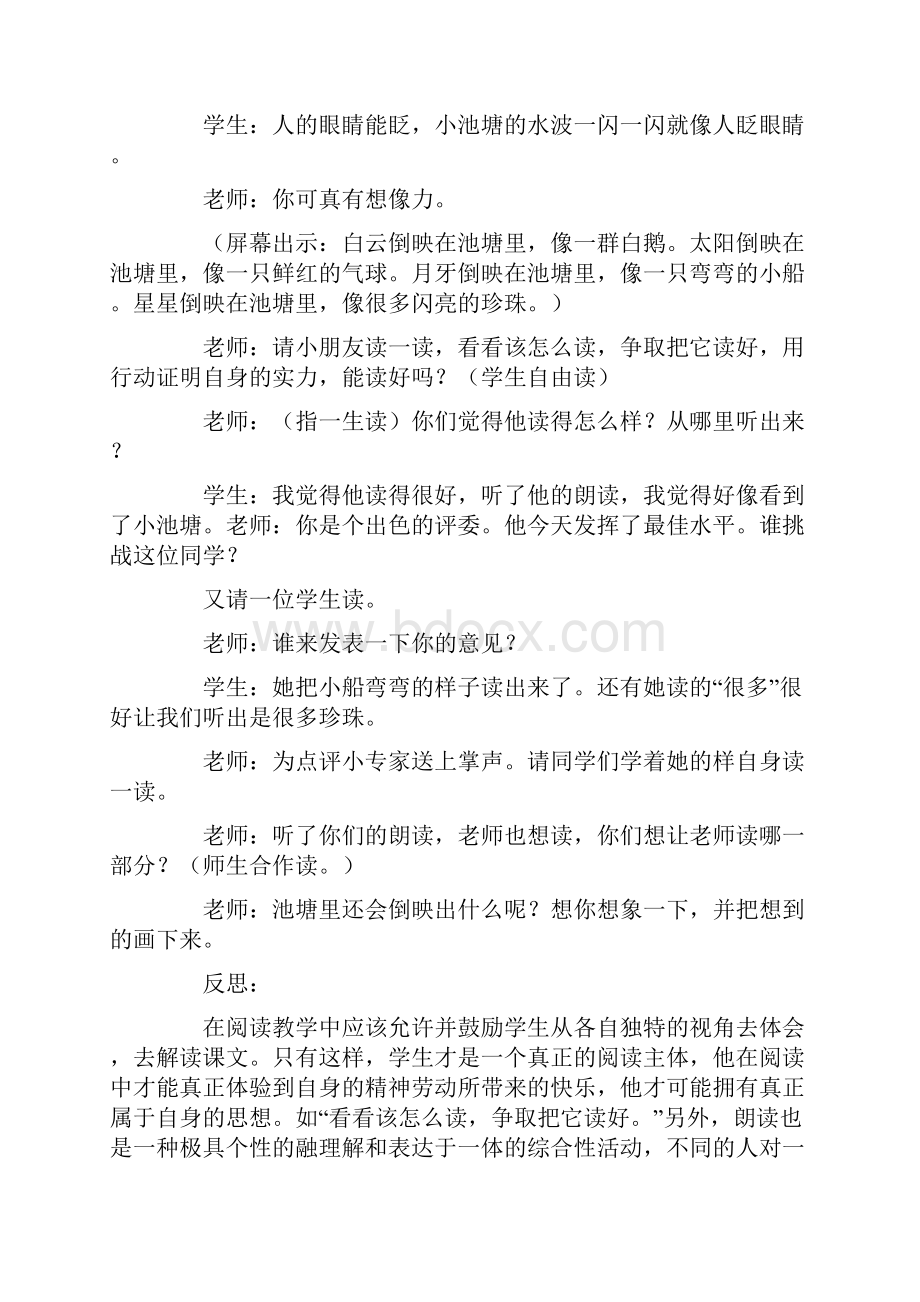 《小池》教学反思.docx_第2页