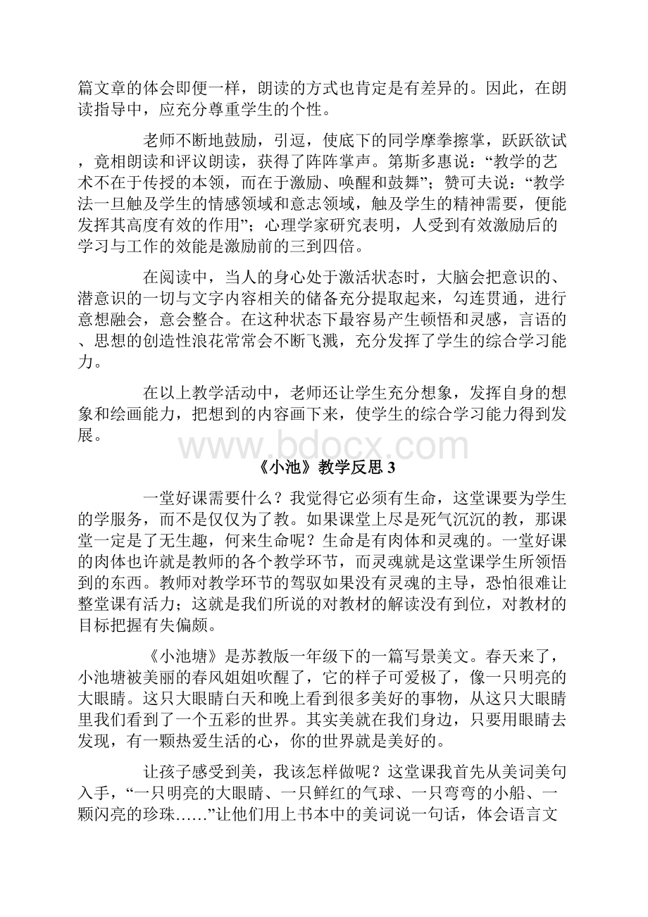 《小池》教学反思.docx_第3页