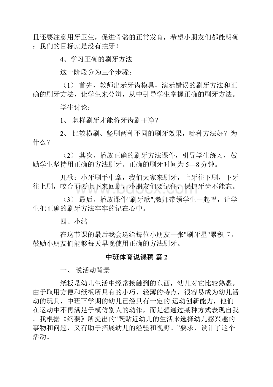 中班体育说课稿五篇.docx_第3页