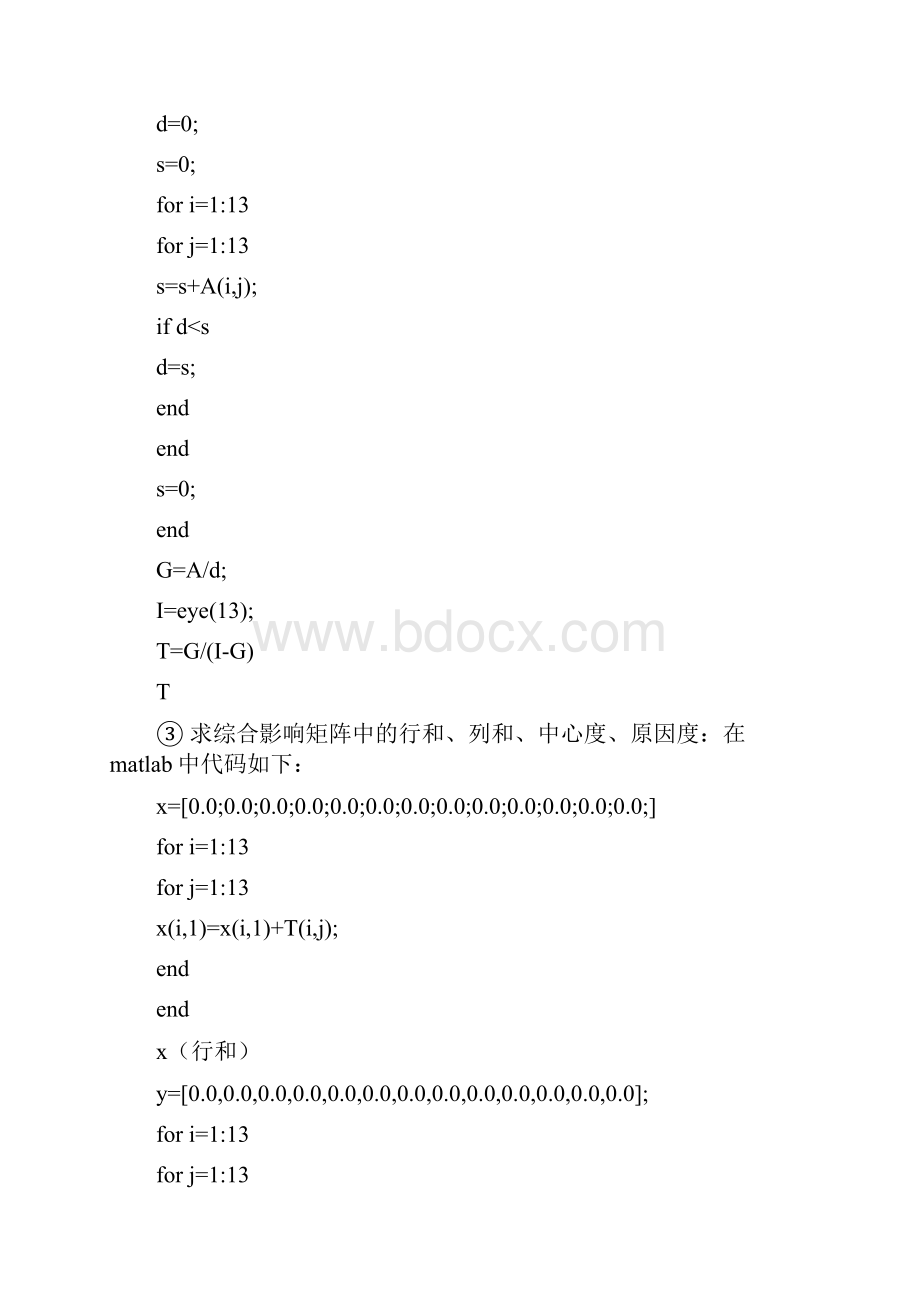 系统工程ISMmatlab代码.docx_第2页