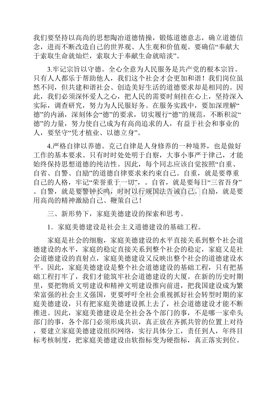 家庭美德心得体会交流精选多篇.docx_第2页