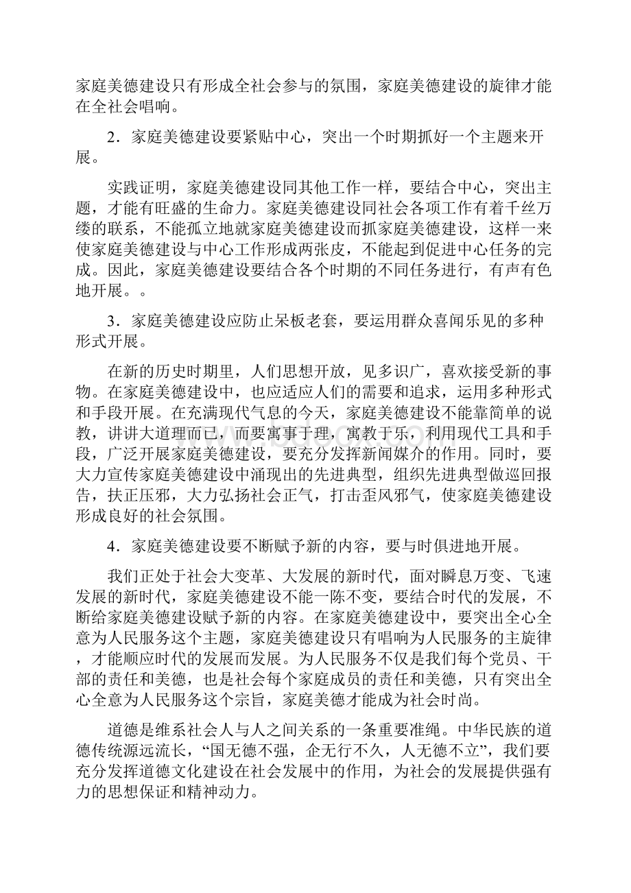 家庭美德心得体会交流精选多篇.docx_第3页