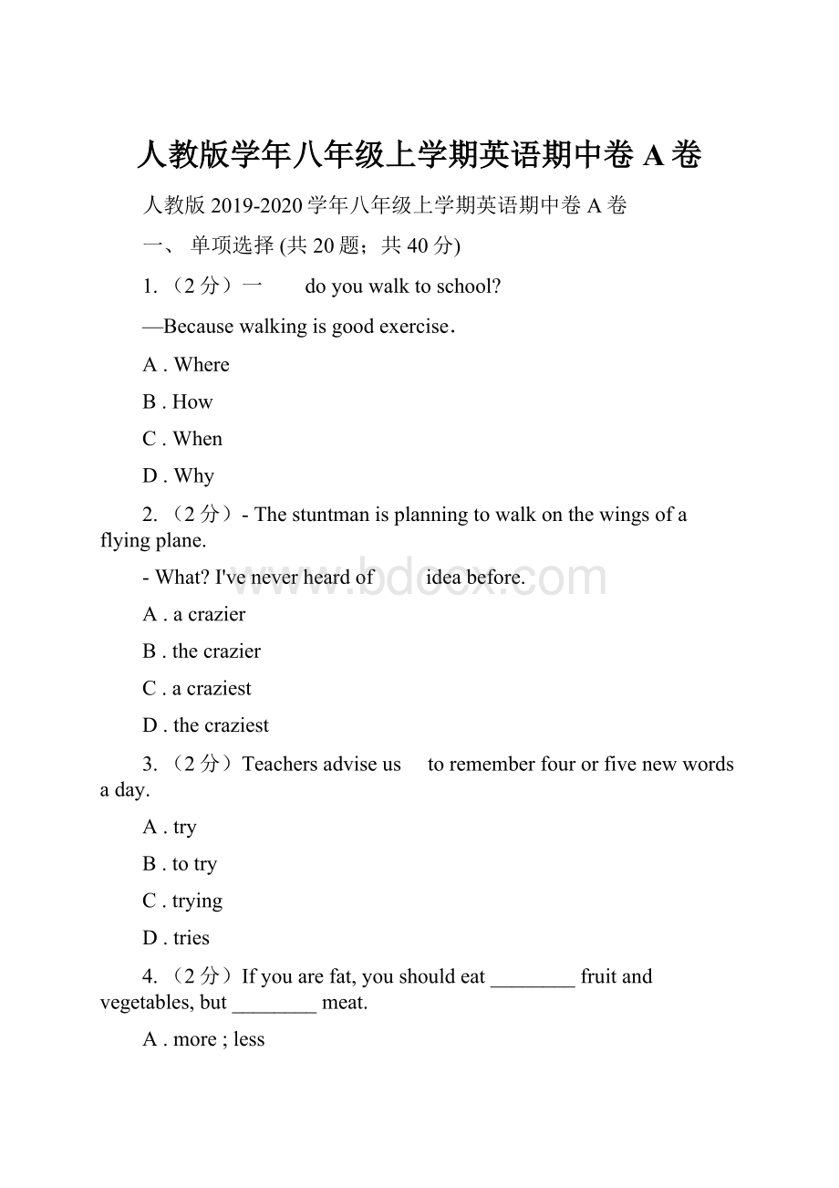 人教版学年八年级上学期英语期中卷A卷.docx