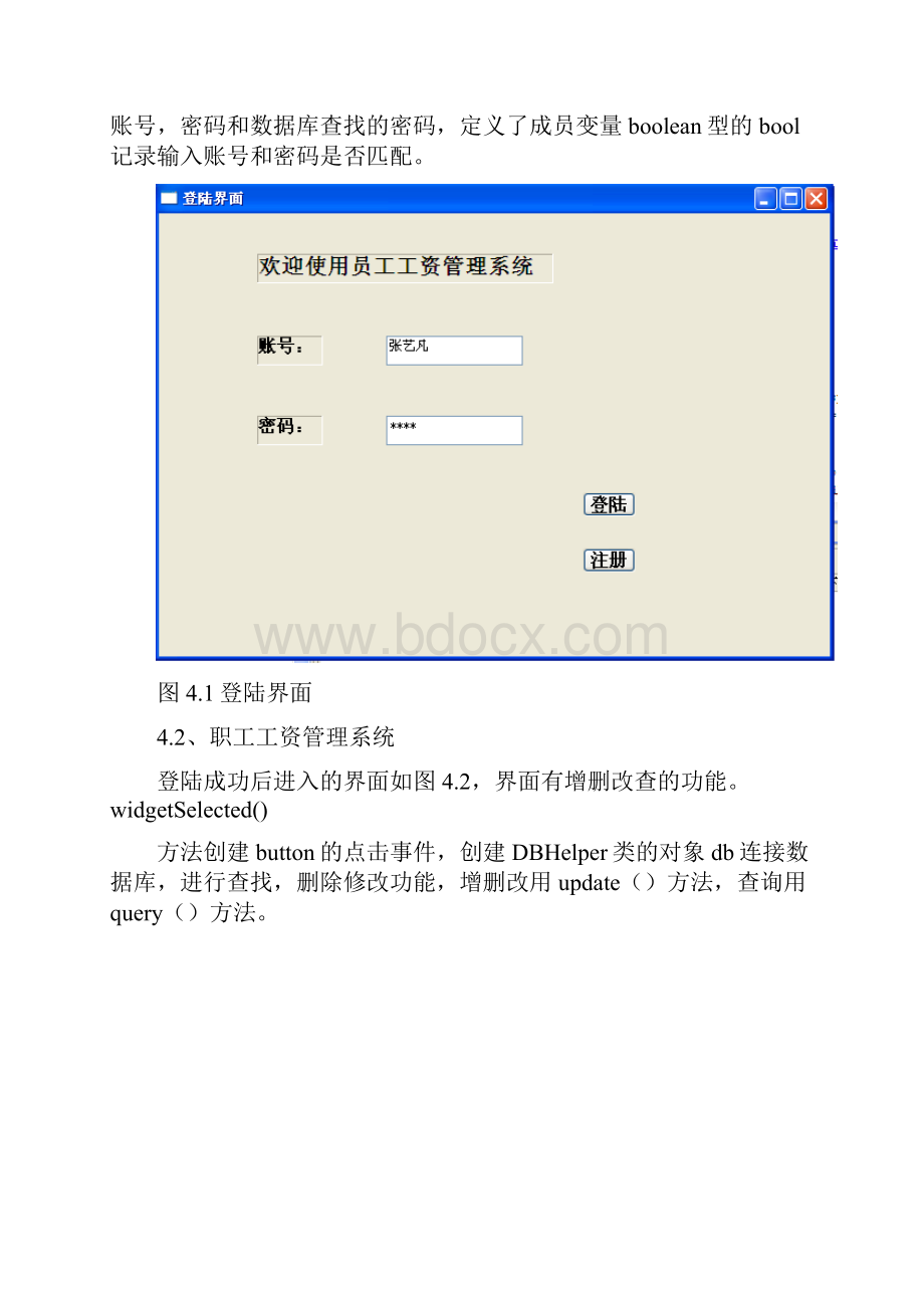 java课程设计职工工资管理系统.docx_第3页