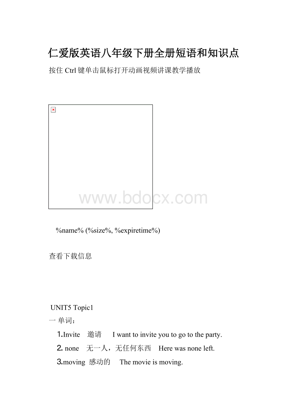 仁爱版英语八年级下册全册短语和知识点.docx_第1页