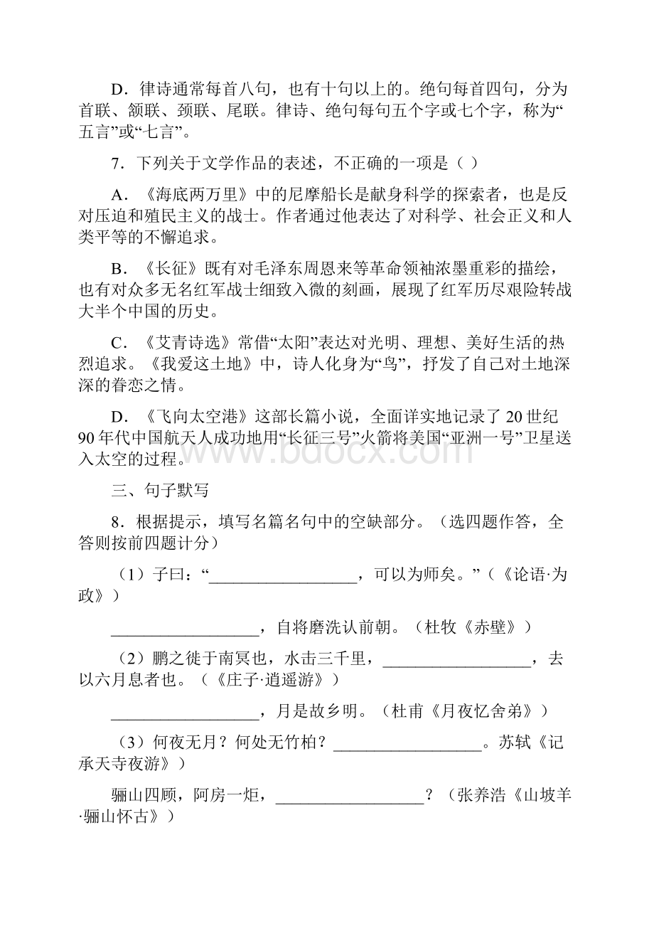 山东省潍坊市中考语文试题.docx_第3页