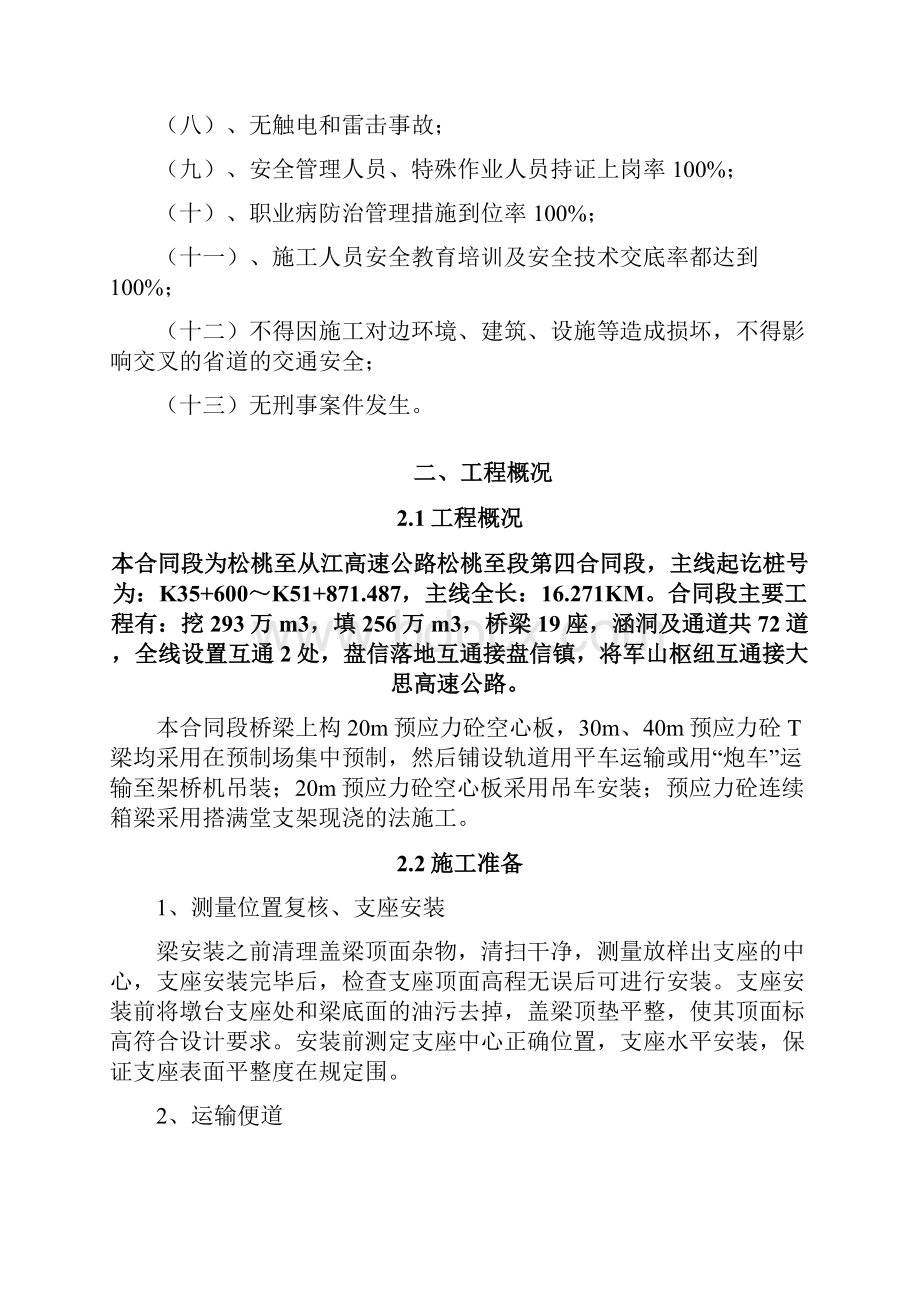 T梁吊装架设施工专项安全方案.docx_第2页