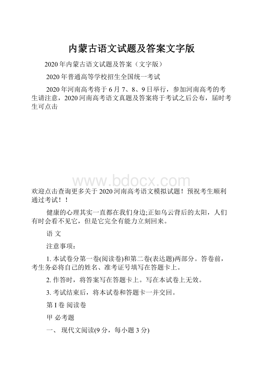 内蒙古语文试题及答案文字版.docx