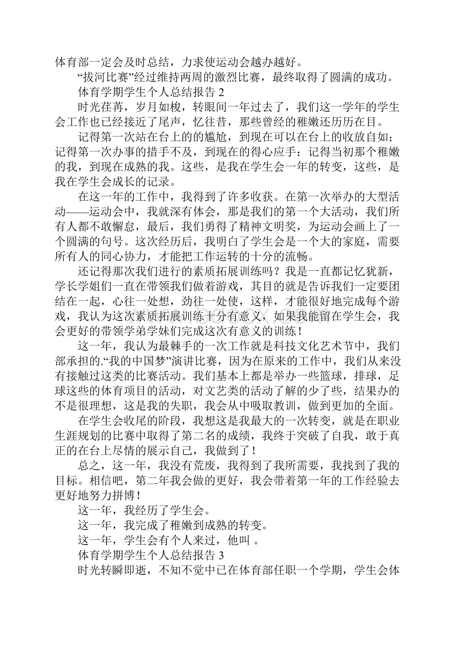 体育学期学生个人总结报告十篇.docx_第3页