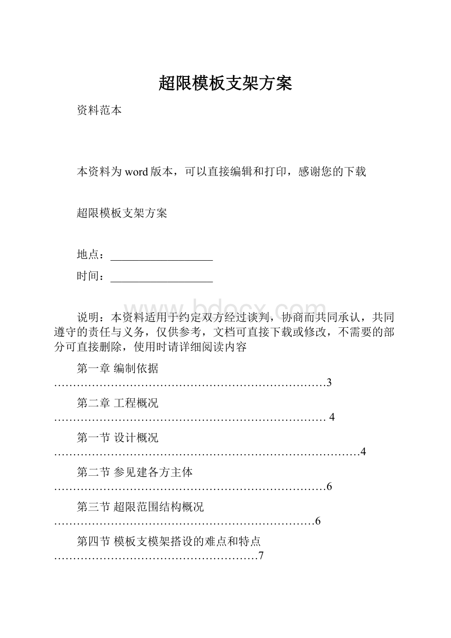 超限模板支架方案.docx