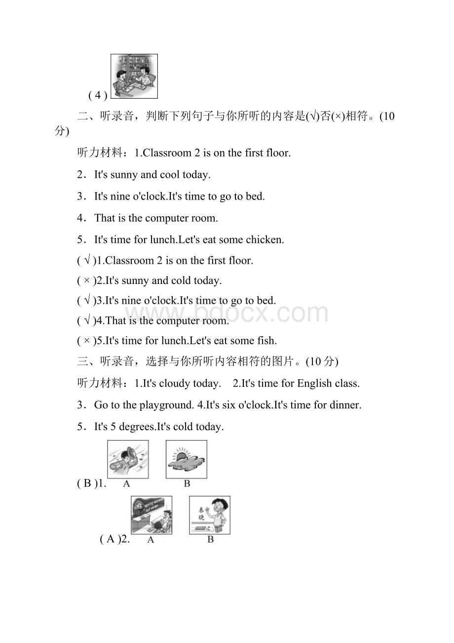 3套打包大同市四年级下册英语期中单元测试含答案.docx_第2页