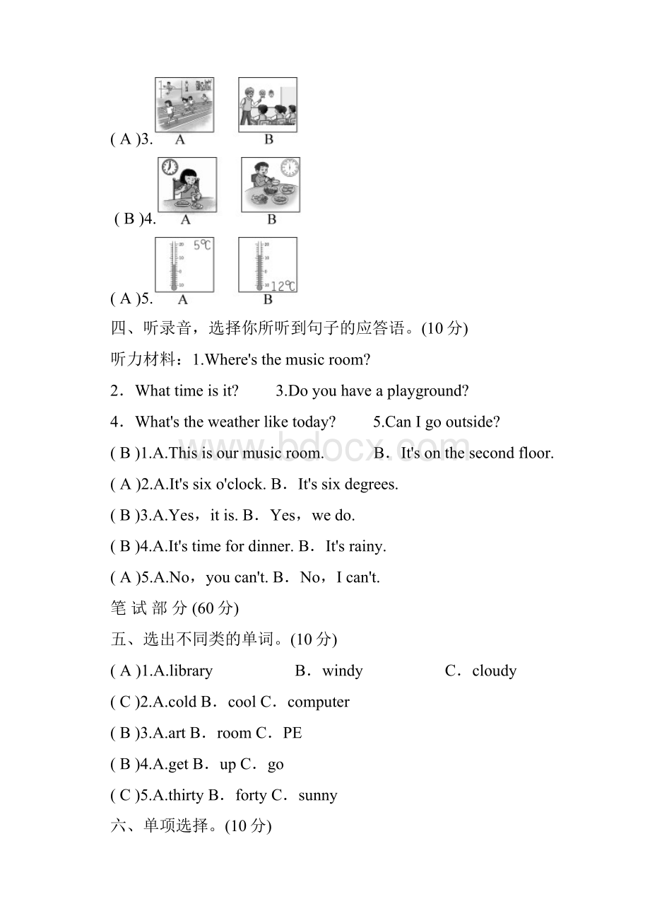 3套打包大同市四年级下册英语期中单元测试含答案.docx_第3页