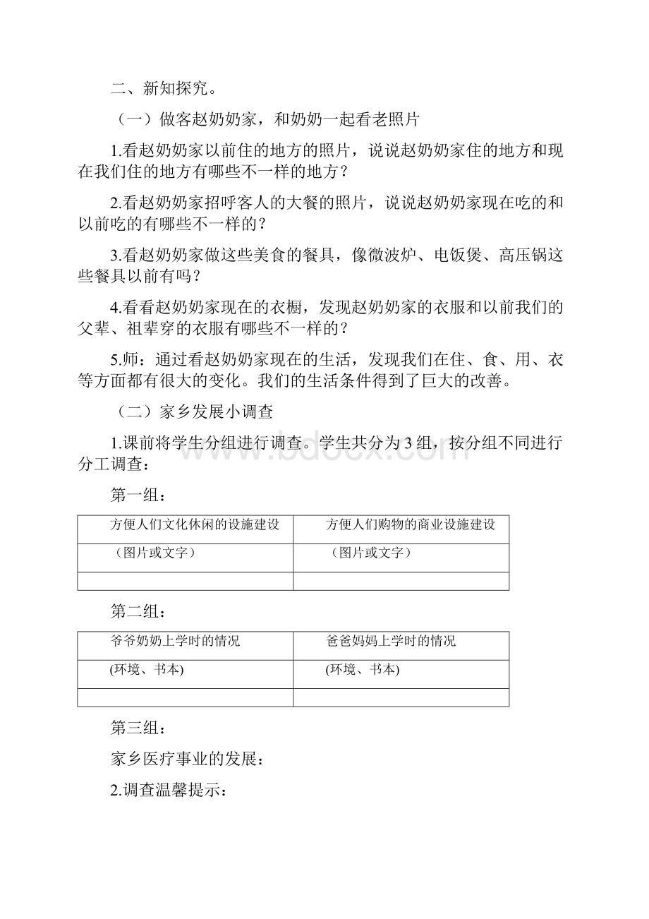 最新部编版小学四年级下册道德与法治 12家乡的喜与忧第1课时精品教案.docx_第2页