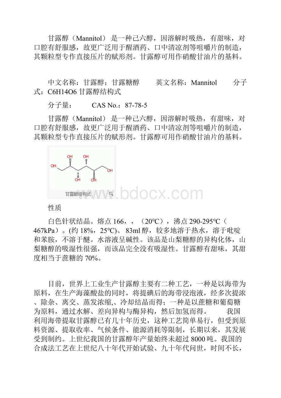 食品生物技术的毕业设计管理资料.docx_第3页