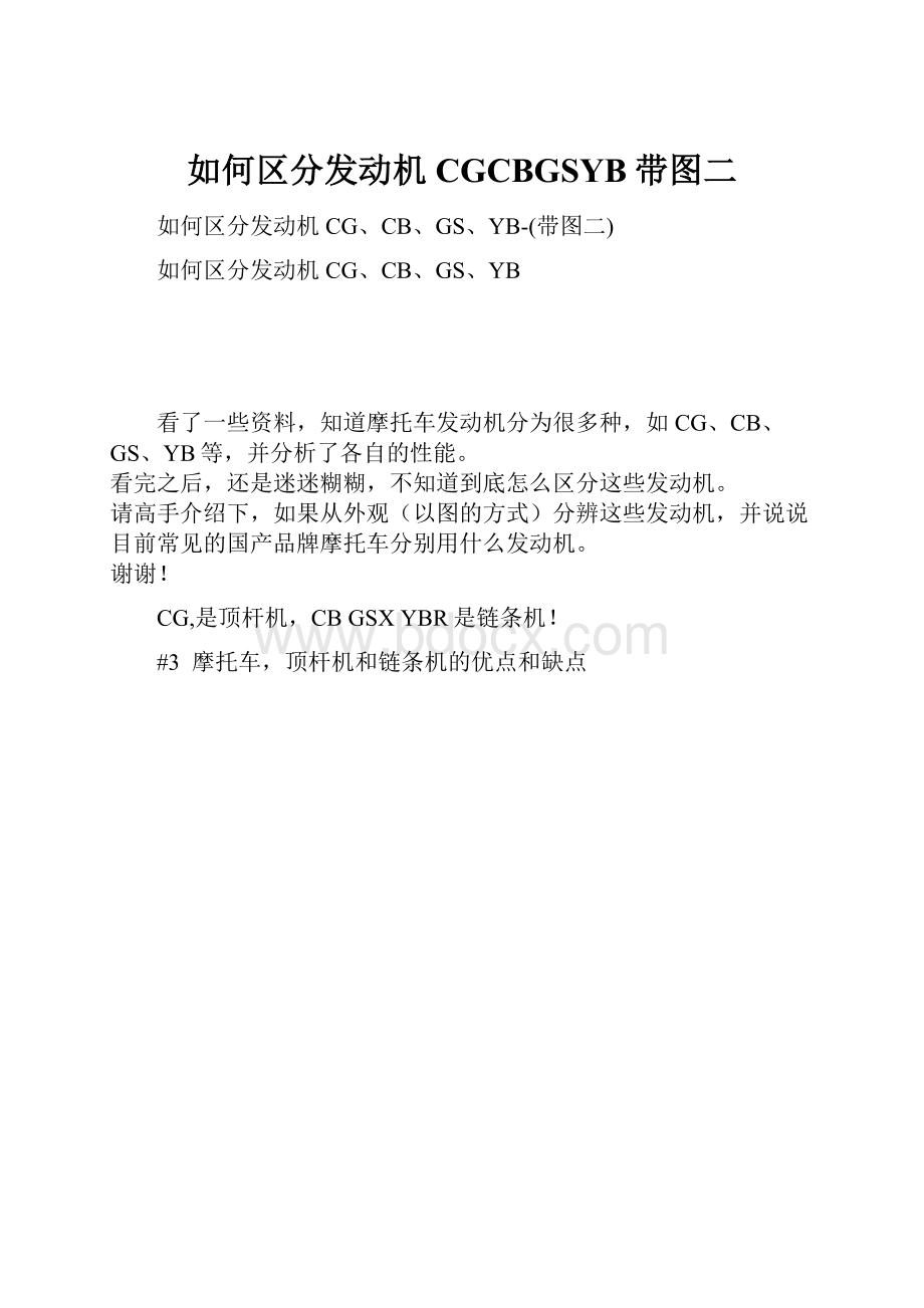 如何区分发动机CGCBGSYB带图二.docx