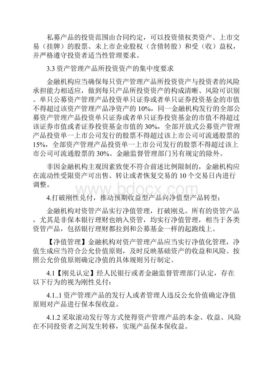 资管新规及名词解读.docx_第3页