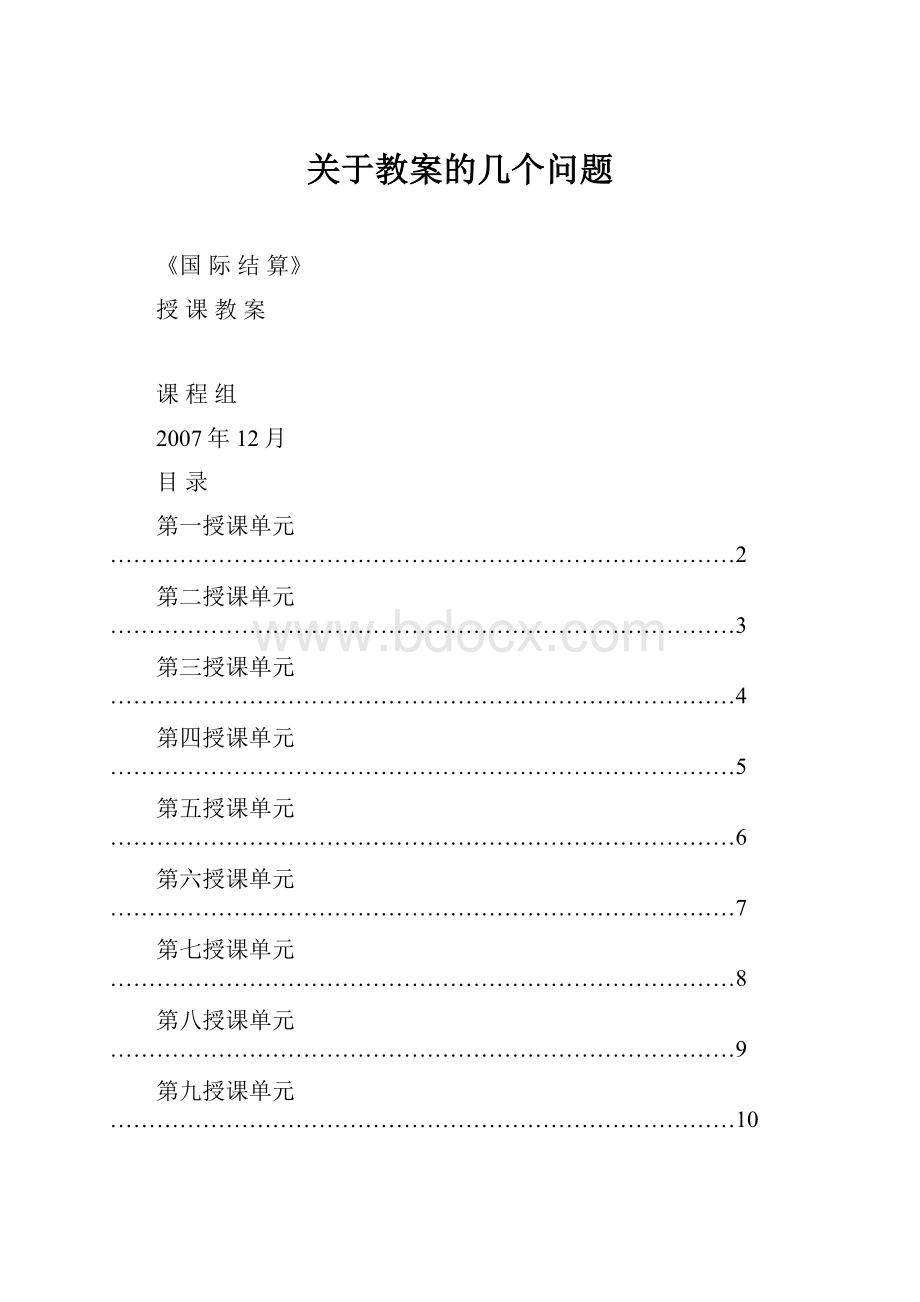 关于教案的几个问题.docx