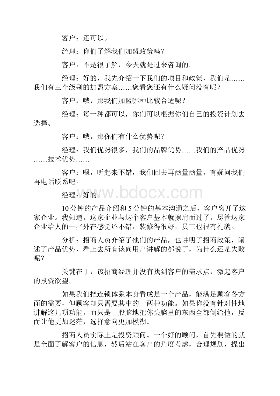 招商加盟专业培训材料招商加盟话术技巧窍门.docx_第2页