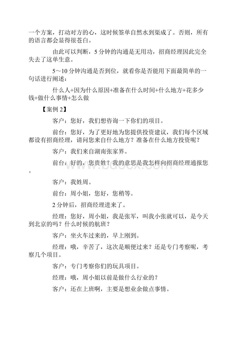 招商加盟专业培训材料招商加盟话术技巧窍门.docx_第3页