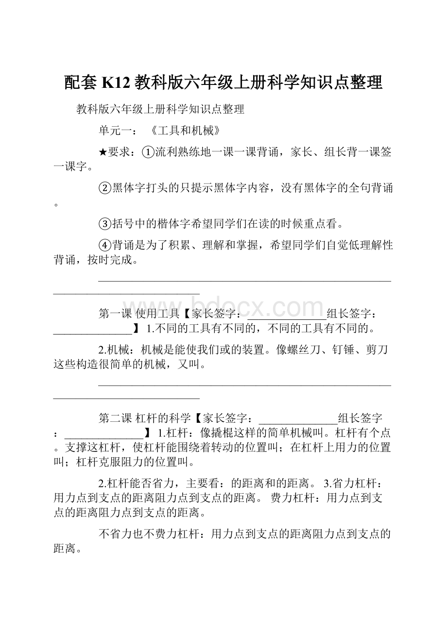 配套K12教科版六年级上册科学知识点整理.docx