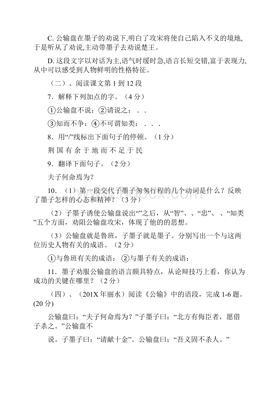 推荐公输点击答案word范文 13页.docx_第2页