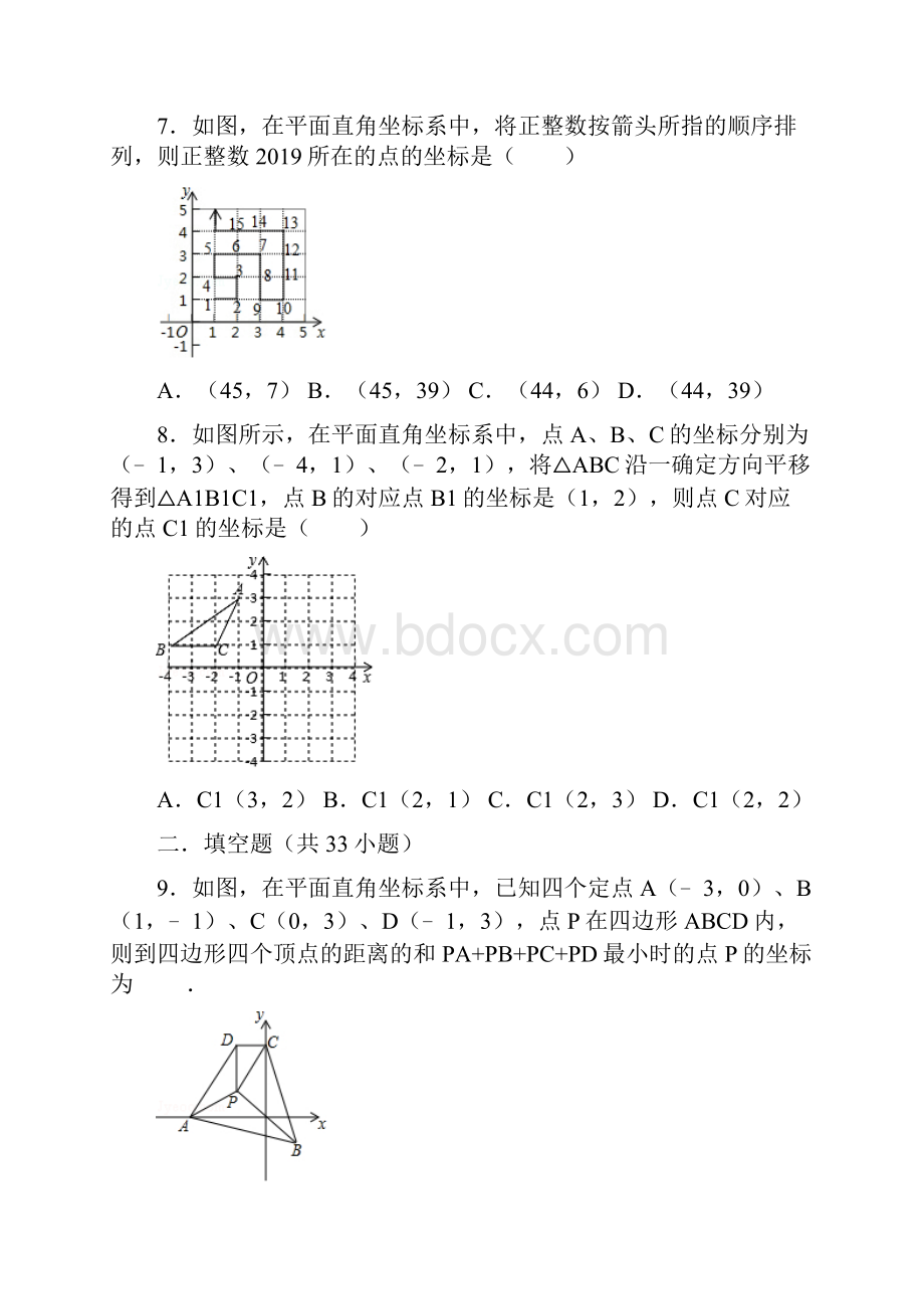 第7章平面直角坐标系.docx_第3页