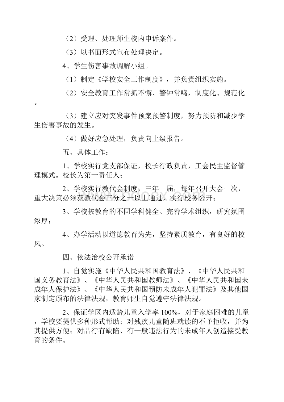 依法治校实施方案文章.docx_第3页