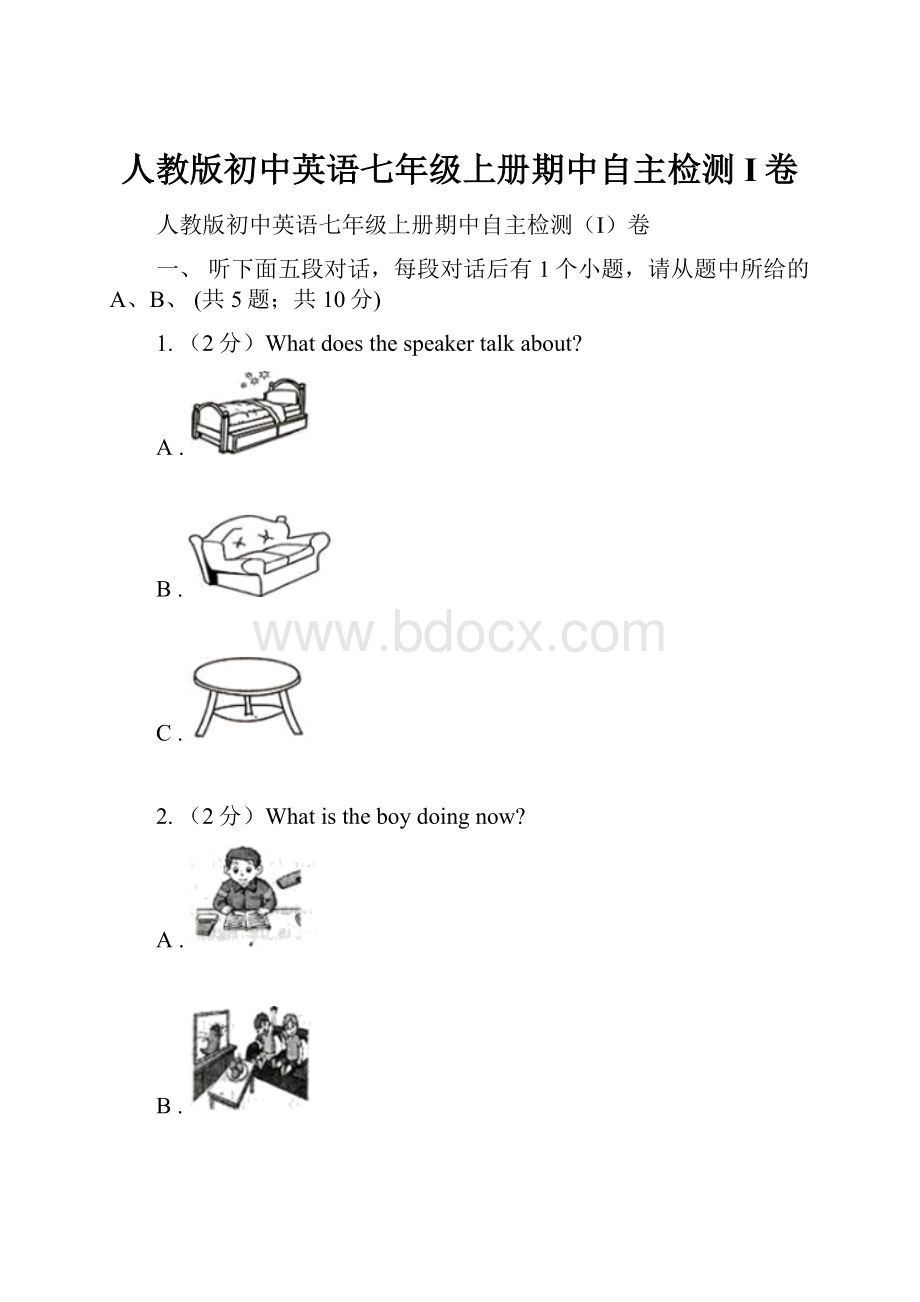 人教版初中英语七年级上册期中自主检测I卷.docx