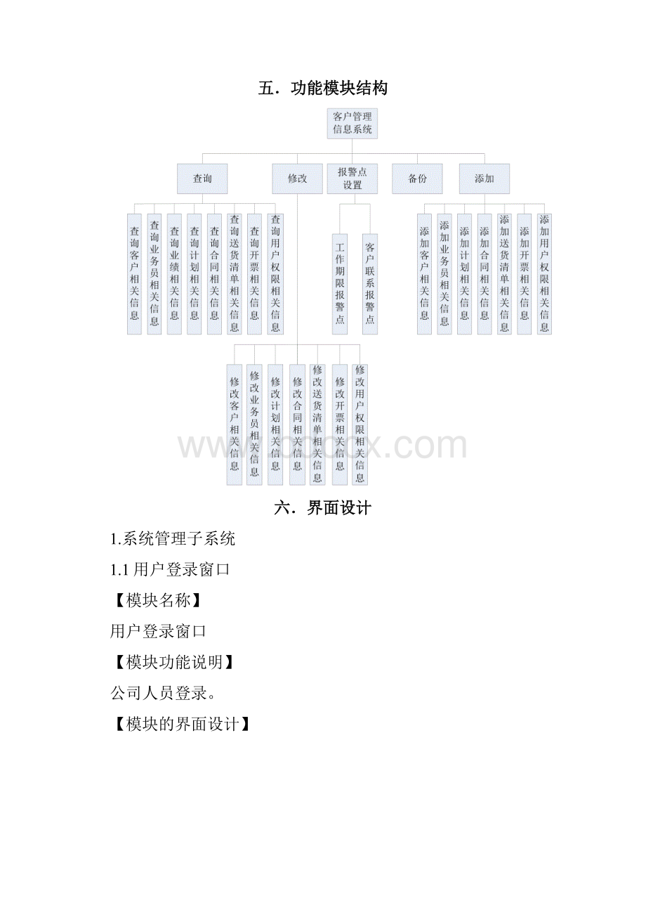 客户信息管理系统总体设计.docx_第3页