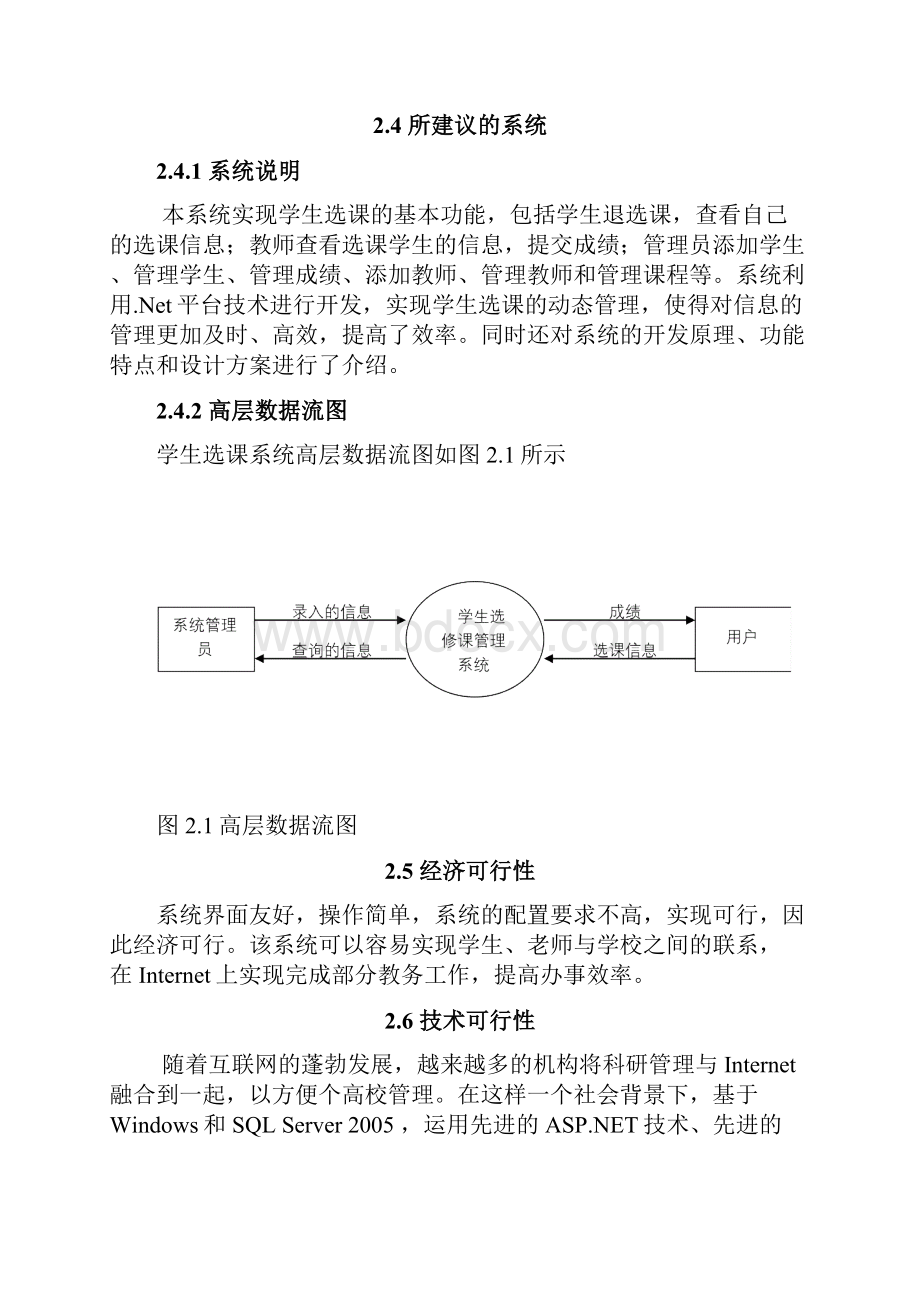 学生选课系统.docx_第3页