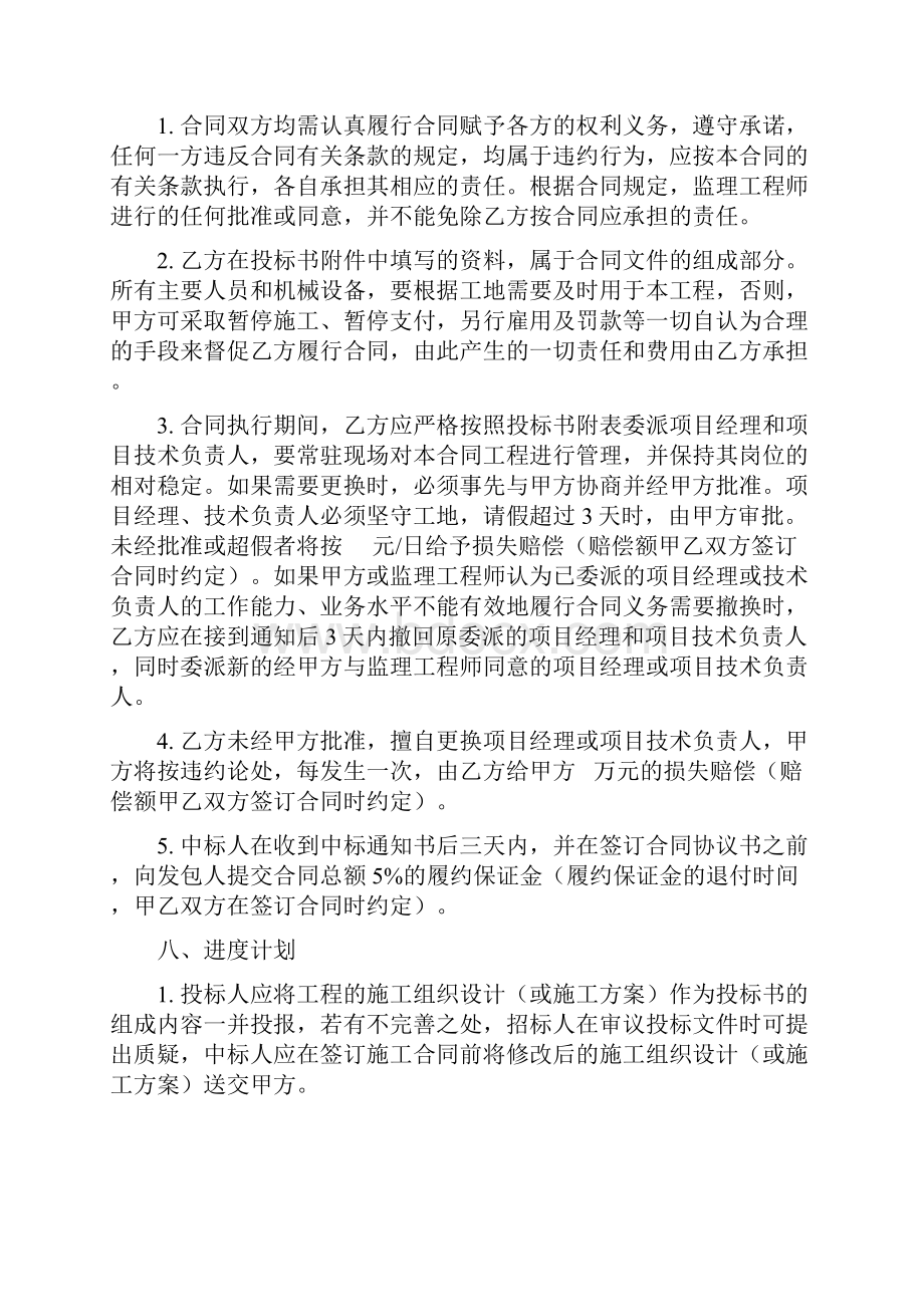 地质灾害工程施工合同.docx_第3页