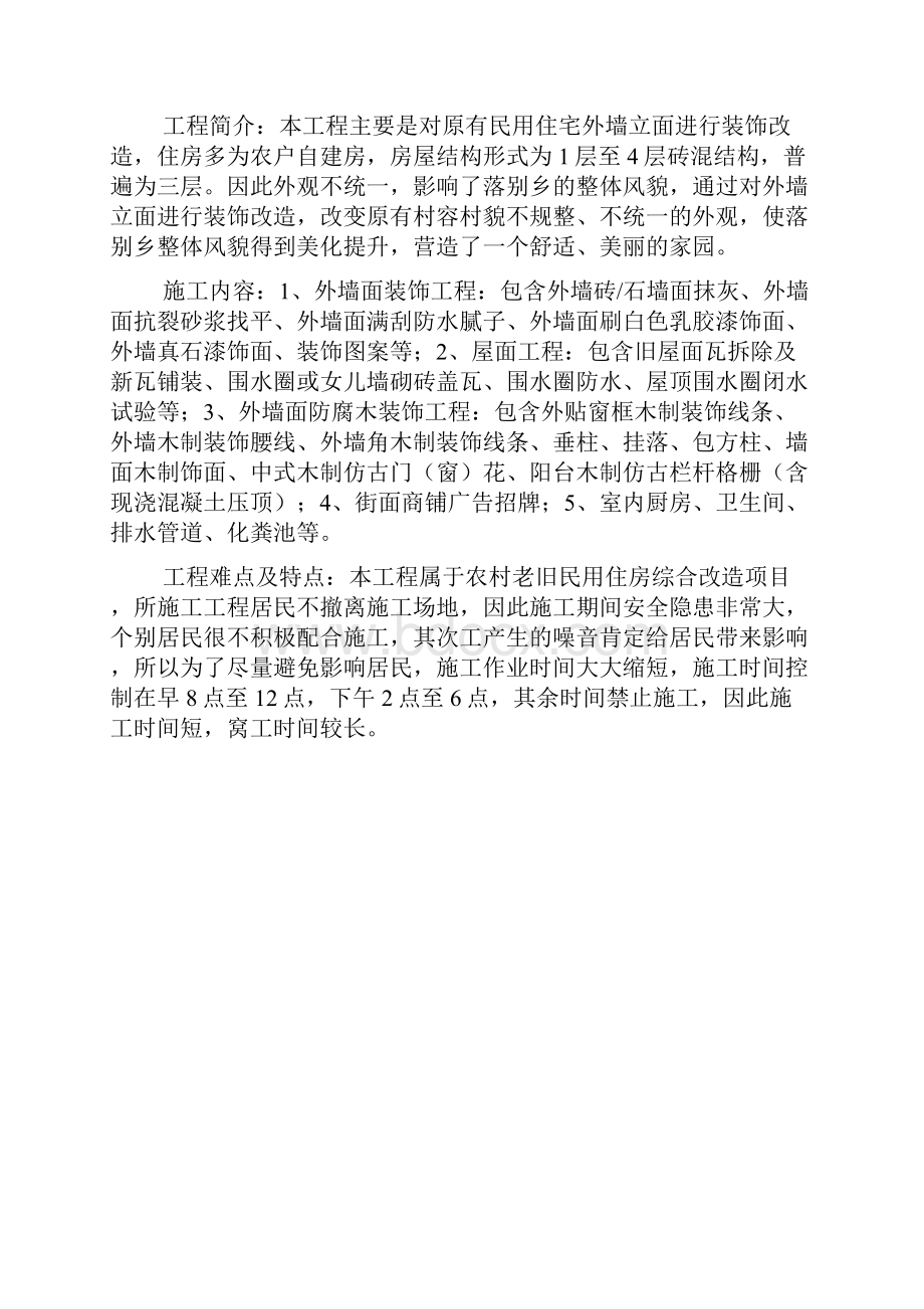 外立面改造安全文明施工专项方案.docx_第2页