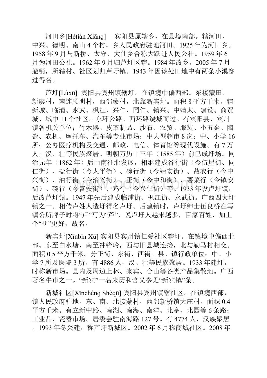 广西壮族自治区南宁市宾阳县各乡镇概况.docx_第3页