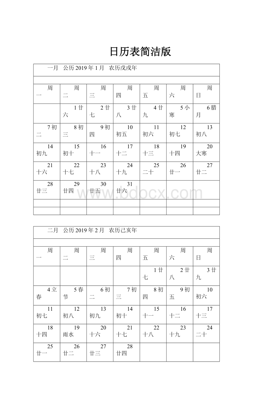 日历表简洁版.docx_第1页