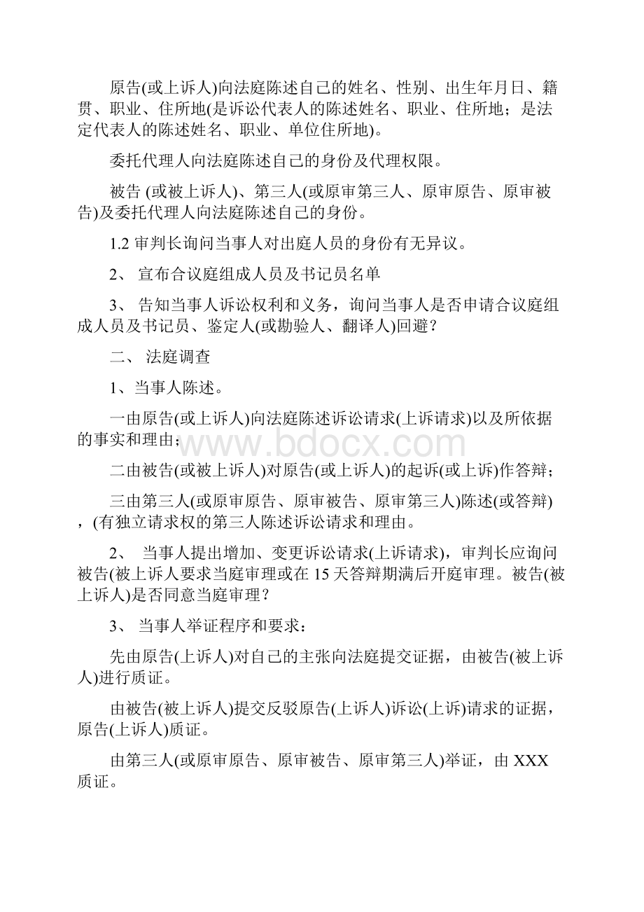 民事案件审判程序.docx_第2页