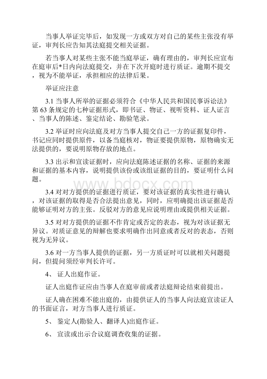 民事案件审判程序.docx_第3页