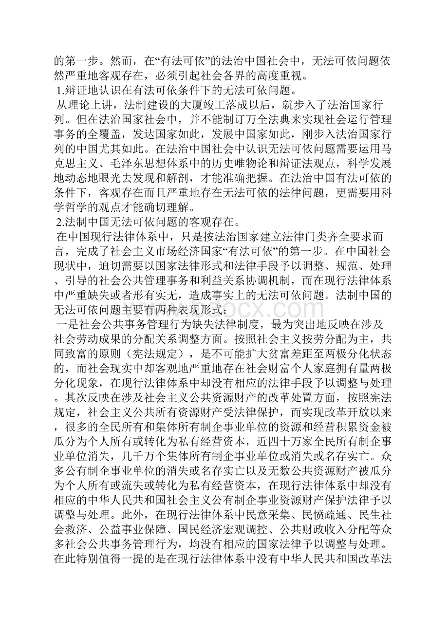 法治中国社会主义法律的特征 对法治中国法律问题的思考.docx_第2页