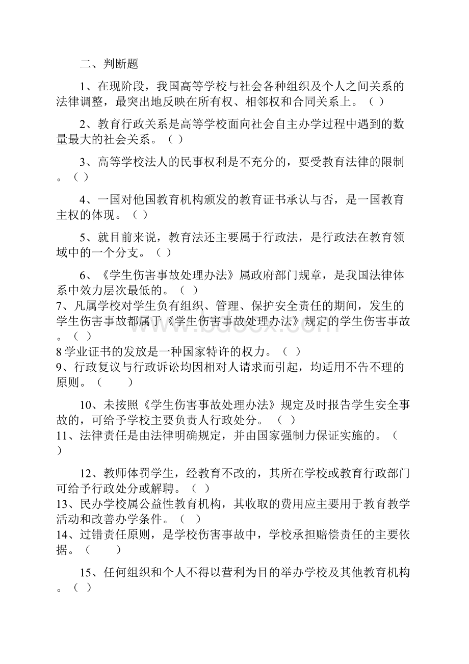 高等教育法规概论练习题.docx_第2页