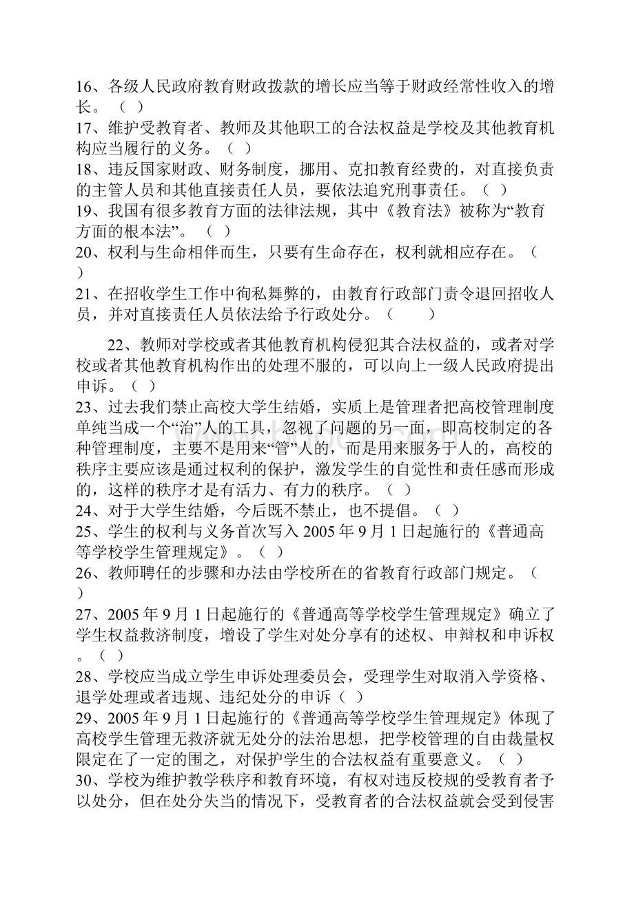 高等教育法规概论练习题.docx_第3页