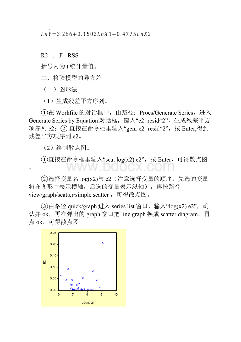 第四章异方差检验的eviews操作.docx_第3页